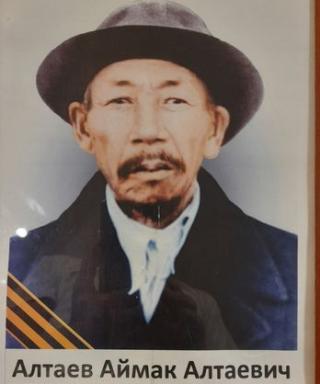 Алтаев Аймак Алтаевич