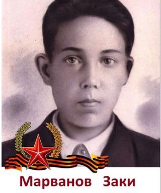Марванов Заки Миронович