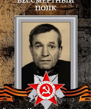 Борунов Иван Владимирович