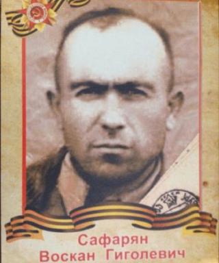 Сафарян Воскан Гиголевич