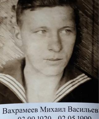 Вахрамеев Михайл Васильевич