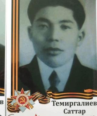 ТЕМИРГАЛИЕВ САТТАР