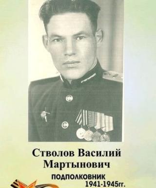 Стволов Василий Мартынович