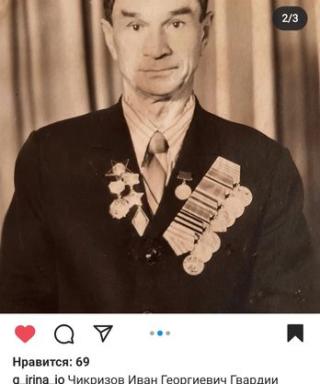 Чикризов Иван Георгиевич