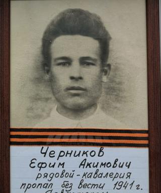 Черников Ефим Акимович