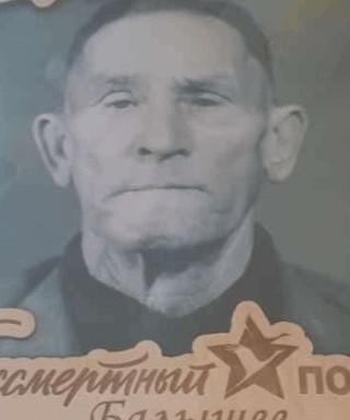 Балышев Павел Лаврентьевич