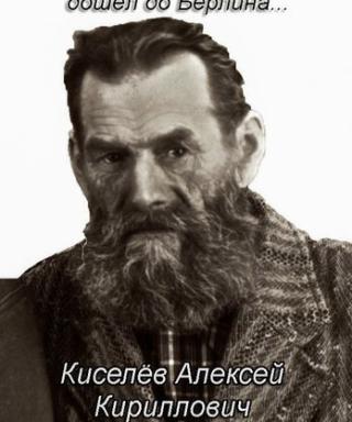Киселев Алексей Кириллович