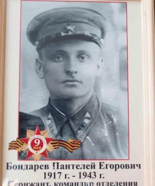 Бондарев Пантелей Егорович