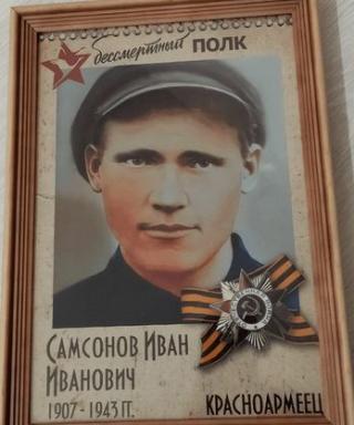 Самсонов Иван Иванович