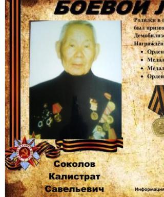 Соколов Калистрат Савельевич