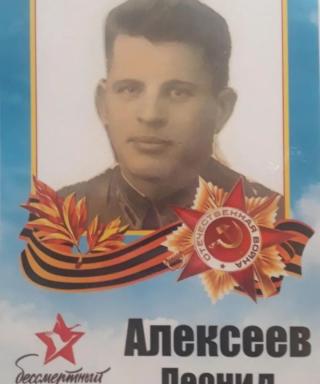 Алексеев Леонид Иванович