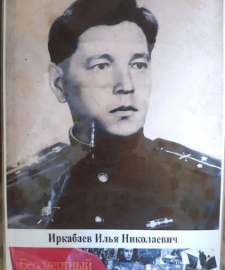 Иркабаев Илья Николаевич
