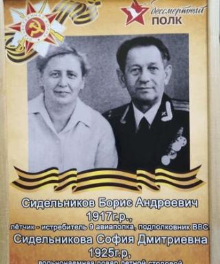 Сидельников Борис Андреевич