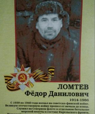 Ломтев Федор Данилович