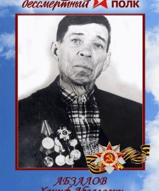 Абзалов Ханиф Абзалович