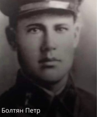 Болтян Петр Сафронович