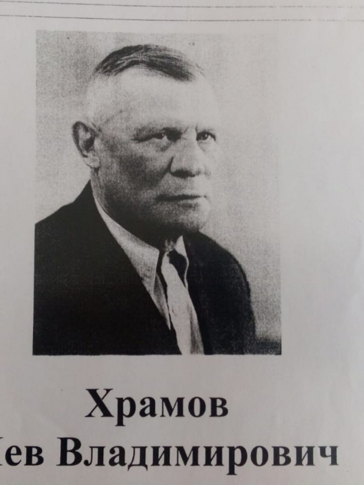 Храмов Лев Владимирович