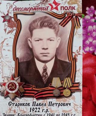 Стариков Павел Петрович