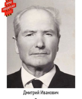 Оськин Дмитрий Иванович