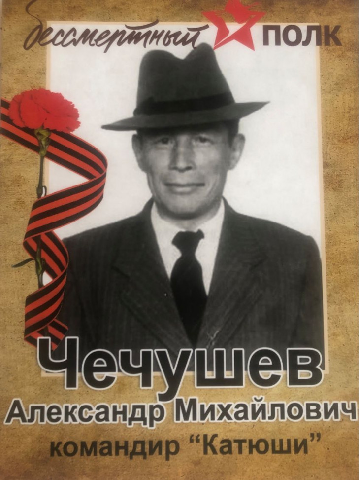 Чечушев Александр Михайлович