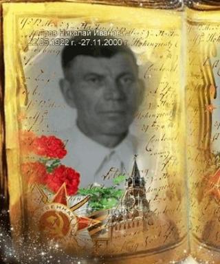 Топоров Николай Иванович