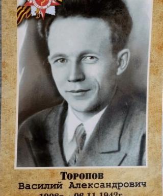 Торопов Василий Александрович