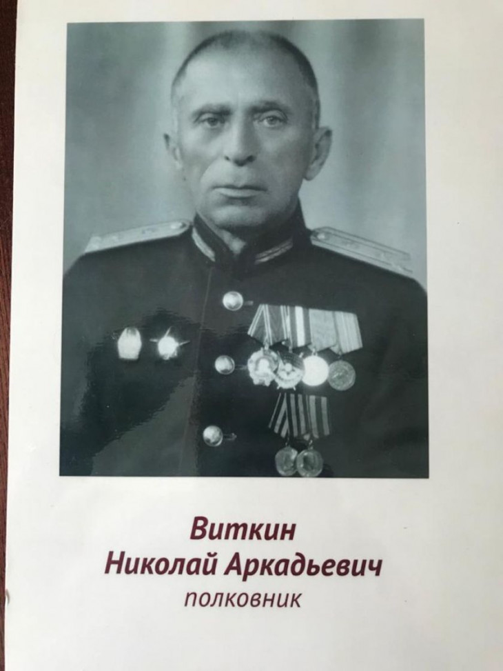 Виткин Николай Аркадьевич