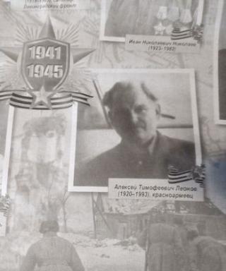 Леонов Алексей Тимофеевич