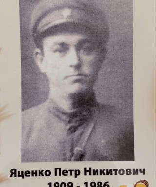 Яценко Пётр Никитович