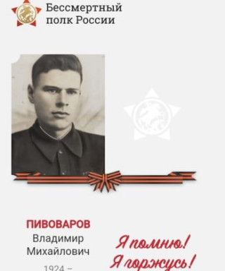 Пивоваров Владимир Михайлович