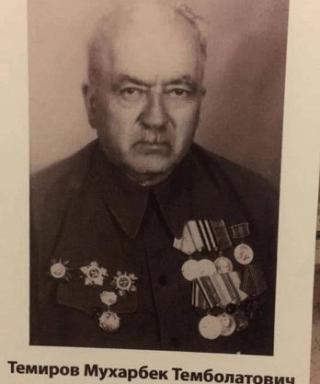 Темиров Мухарбек Темболатович