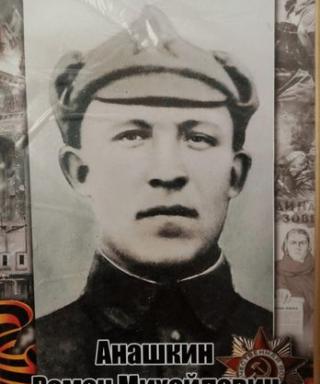 Анашкин Роман Михайлович