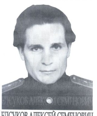 Елсуков Алексей Семенович