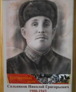 Сальников Николай Григорьевич