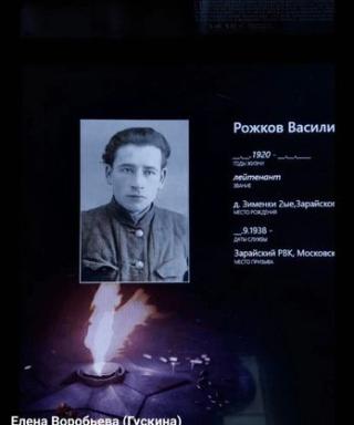 Рожков Василий Иванович