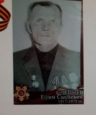 Слепнёв Ефим Сысоевич
