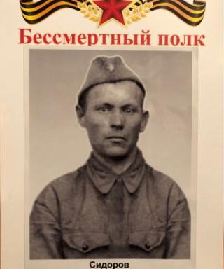 Сидоров Роман Михайлович