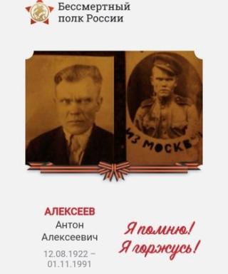 Алексеев Антон Алексеевич