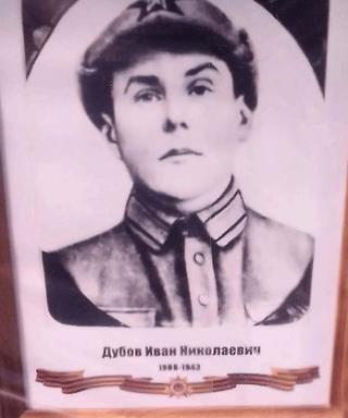 Дубов Иван Николаевич
