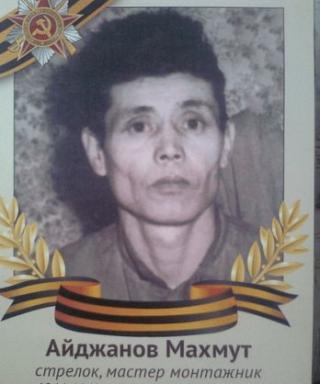 Айджанов Махмут
