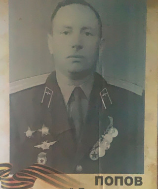 Попов Алексей Гаврилович