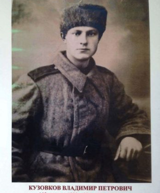 Кузовков Владимир Петрович