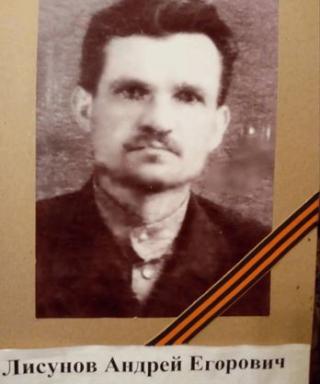 Лисунов Андрей Егорович