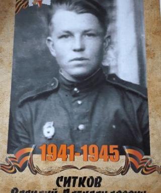 Ситков Василий Александрович