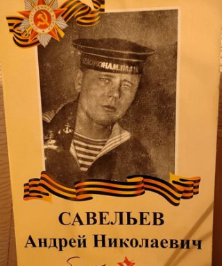 Савельев Андрей Николаевич