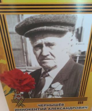 Чернышев Иннокентий Александрович