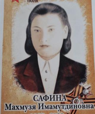 Сафина Махмузя Имамутдиновна