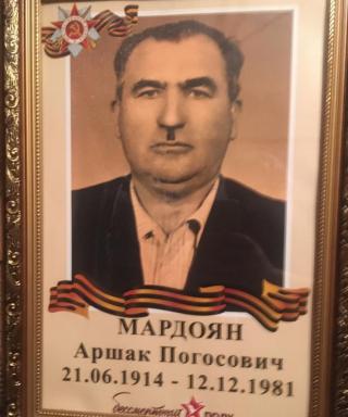 Мардоян Аршак Погосович