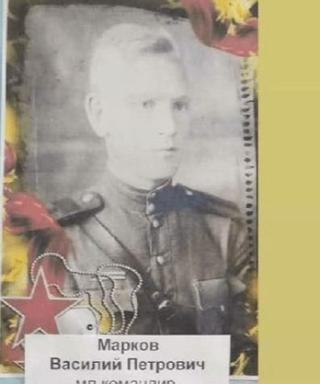Марков Василий Петрович
