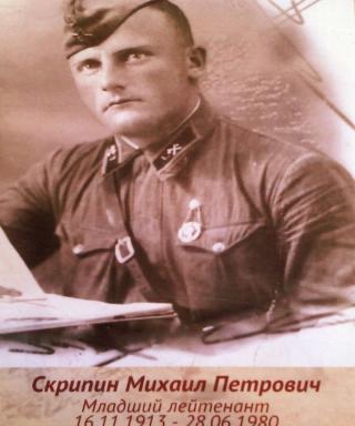 Скрипин Михаил Петрович
